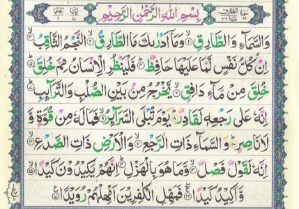 Surah Tariq Recitation Arabic Text Image-Read Surah At-Tariq Full ...