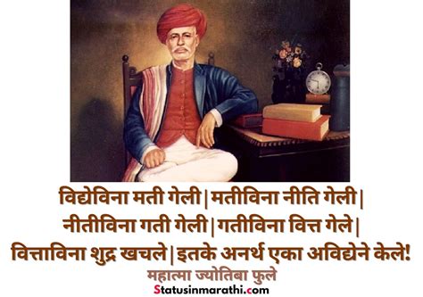 Mahatma Jyotiba Phule Marathi Suvichar | Mahatma Jyotiba Phule Quotes ...