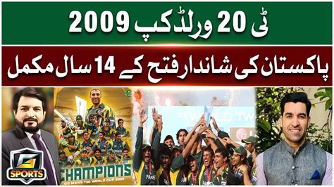 T20 World Cup 2009, 14 years since Pakistan's glorious victory | Umar ...