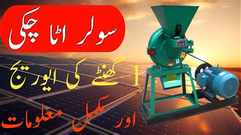 new solar atta chakki 10 HP solar aata chakki 24 solar panel installation aata chakki 2024 - YouTube