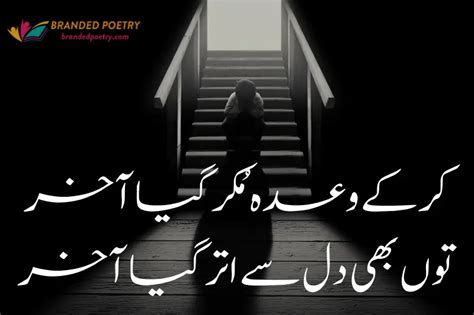 Bewafa Poetry In Urdu - Heart Broken Shayari - Sad Poetry