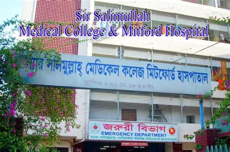 Sir Salimullah Medical College | স্যার সলিমুল্লাহ মেডিকেল কলেজ,ঢাকা ...