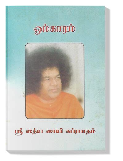 Mantras Archives - Sai Sundaram