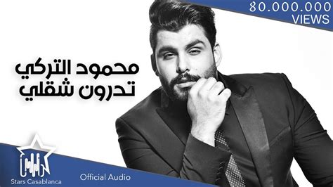 محمود التركي - تدرون شقلي (حصرياً) | 2020 | (Mahmoud Al-Turky - Tadrun Shqali (Exclusive - YouTube