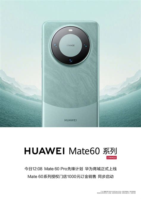 华为手机全面回归?Mate 60 Pro悄然发布,分析师看好销量超600万台_手机_新闻资讯-简易百科