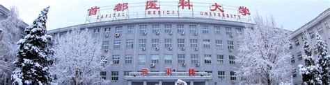 Capital Medical University |Apply Online | Study in china & ccmu.admissions.cn