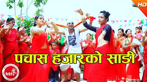 New Nepali Teej Song 2074 | Pachas Hajarko Sadi - Bhojraj Kafle / Subodh Bhurtel - YouTube