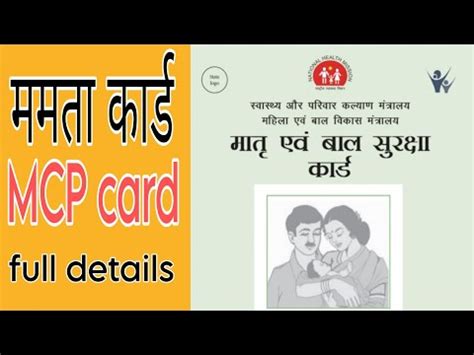 MCP card // Mamta card full details - YouTube