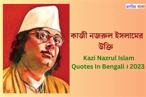 60 টি সেরা কাজী নজরুল ইসলামের উক্তি । Kazi Nazrul Islam Quotes In ...