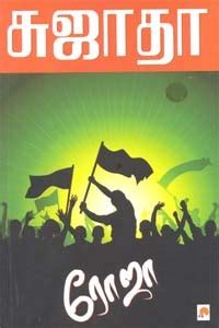 [PDF] Roja By Sujatha Rangarajan - Tamil Books