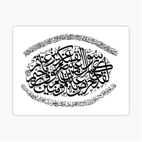 "Laqad Jaakum Rasool min anfusikum Azzezun" Sticker for Sale by hamidsart | Redbubble