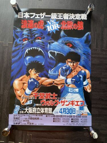 Fighting Spirit Hajime no ippo Poster 480x728mm Sendo vs Volg for Japan title | eBay