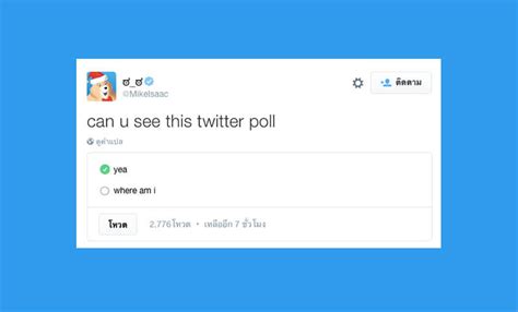 Twitter กำลังทดสอบ สร้างโพลคำถามในทวีตได้ | maahalai.com