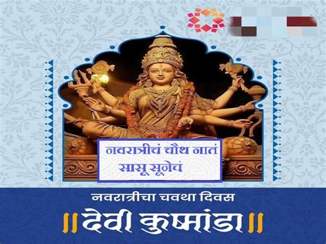 Navratri 4th Day : बंध नात्यांचे...रंग ऋणानुबंधाचे! नवरात्रीचं चौथ नातं : सासू सूनचं | Navratri ...