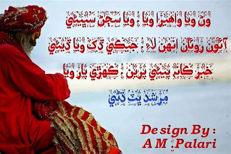 Sindhi Poetry - Jeay Sindh