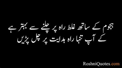 Motivational Quotes in Urdu. Motivational Quotes in Urdu | by Roshni ...