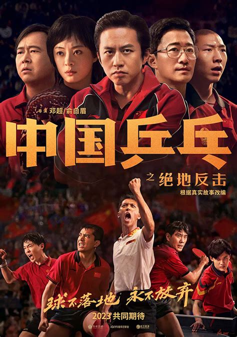 Trailer: 'Ping Pong: The Triumph' - Far East Films