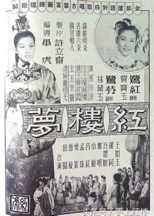 Dream of Red Chamber (1956) - MyDramaList