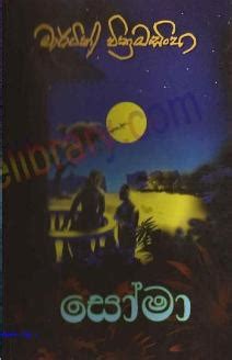 Soma (සෝමා) by Martin Wickramasinghe - Read Story Books Online