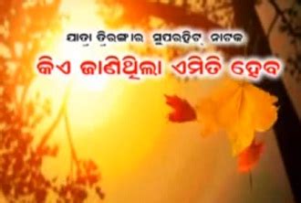 Odia Jatra Full All New HD Videos Free Download, Oriya Jatra Gananatya Opera Videos