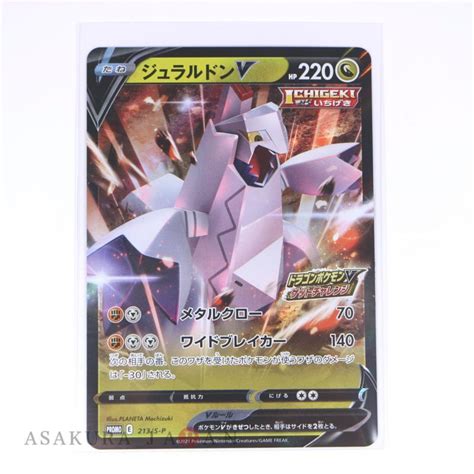 Pokemon Card Game 213/S-P Duraludon V Dragon Type V Get Challenge Promo Japanese