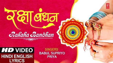 रक्षा बंधन Special Song I Raksha Bandhan 2024 II Hindi English Lyrics I राखी गीत I Rakhi Geet ...