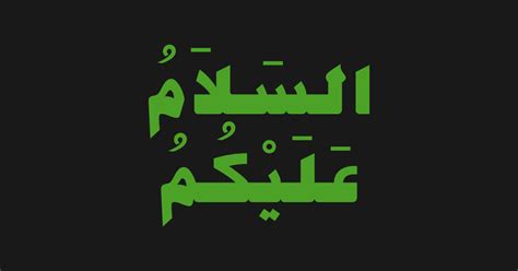 Peace Be Upon You (Arabic Calligraphy) - Arabic Calligraphy - Posters and Art Prints | TeePublic