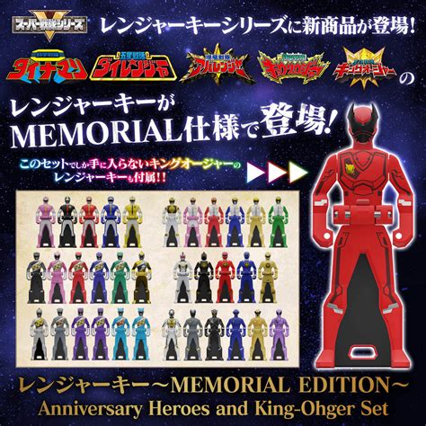 Ranger Key Memorial Edition - Anniversary Heroes & King-Ohger Set