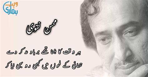 Mohsin Naqvi Poetry - Best Urdu Shayari & Ghazals Collection