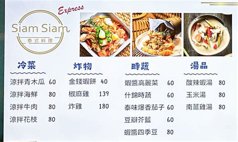 【台中】Siam Siam Express(附菜單) 泰式自助餐得來速 一個人吃泰式料理好方便 LaLaport 台中三井美食 - 涼子是也