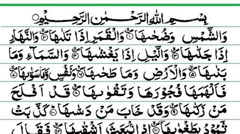 Arabic Surah Al Shams