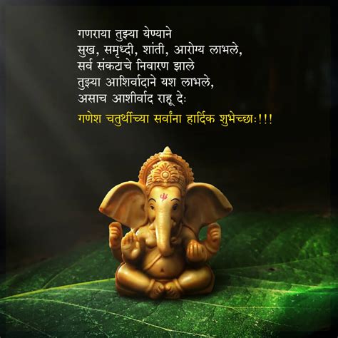2024 Ganpati Bappa Quotes in Marathi | मराठीत गणपती बाप्पाच्या शुभेच्छा ...