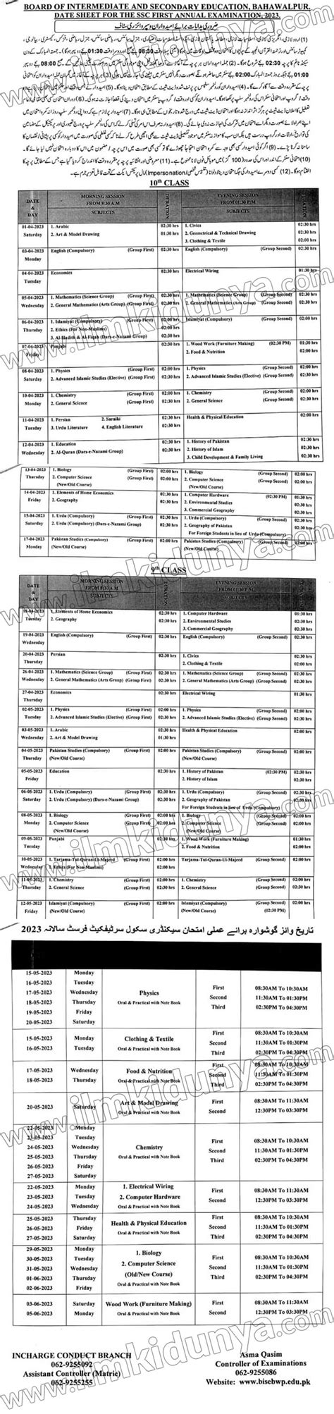 BISE Bahawalpur Board 10th Class Date Sheet 2024