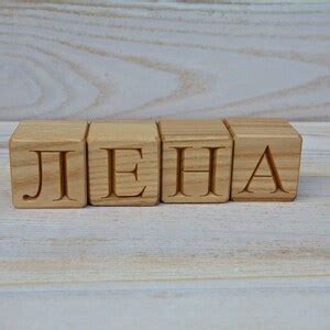 33 Russian Alphabet Wooden Blocks, Toy Blocks With Russian Letters Engraved, Personalized ...