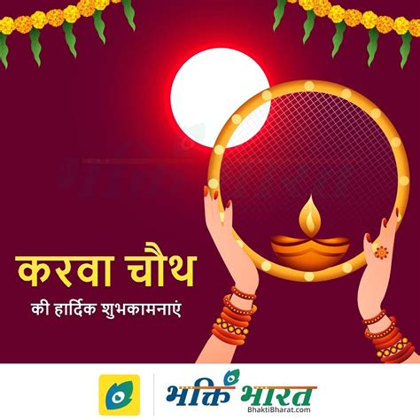 Karwa Chauth 2023 Date Significance And Vrat Katha | Images and Photos ...