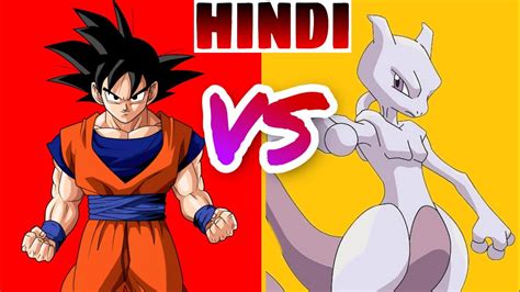 Goku vs mewtwo in hindi - YouTube