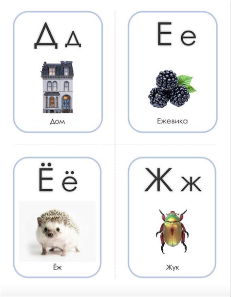 Russian Alphabet Flashcards