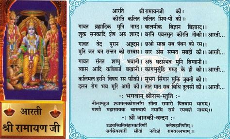 Shri Ramayan Ji Ki Aarti : श्री रामायण जी की आरती - Wordzz Premium Wordpress Themes, Free ...