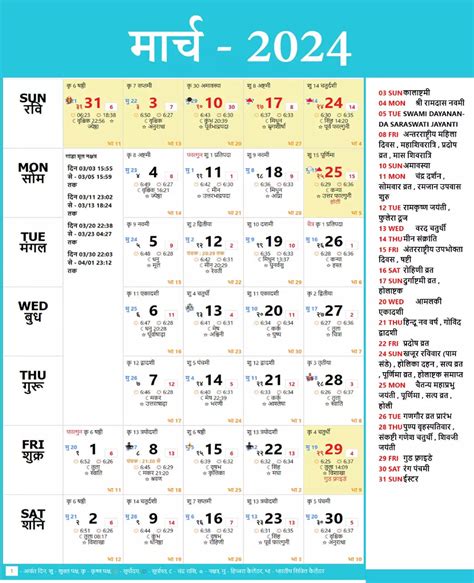 हिन्दू कैलेंडर 2024: व्रत एवं त्यौहार | Hindu Calender 2024 March - India Calendar