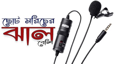 How to setup Boya BY M1 in PC - Bangla Tutorial 2020 - YouTube