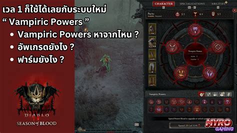 สั้นๆกับ Vampiric Powers - YouTube