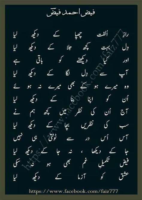 17 Best images about FAIZ AHMED FAIZ on Pinterest | Posts, Facebook and Poem