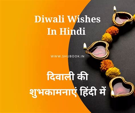 40+ दिवाली की शुभकामनाएं हिंदी में | Top 40 Happy Diwali Wishes In Hindi - Shubook