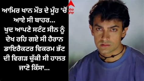 Aamir Khan Has Come Out From The Mouth Of Death-during-film-ghulam ...