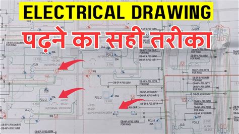 Electrical Power Drawing Free Course | Electrical drawing kaise padhe ...