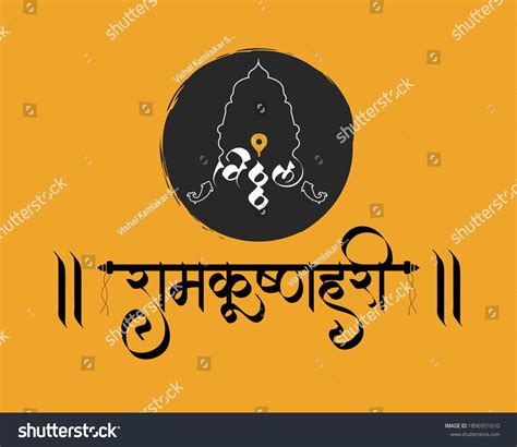 19 Ram Krishna Hari Images, Stock Photos & Vectors | Shutterstock