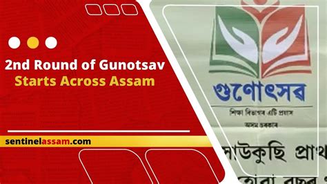 2nd Round of Gunotsav Starts Across Assam - YouTube