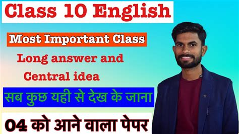 Class 10 English most important central idea and long answer | - YouTube