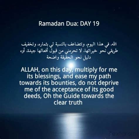 Ramadan Dua Day 19 | Ramadan day, Ramadan prayer, Ramadan quotes