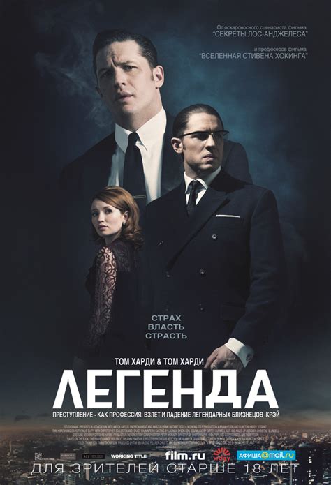 Рецензии на фильм Легенда / Legend (2015), отзывы